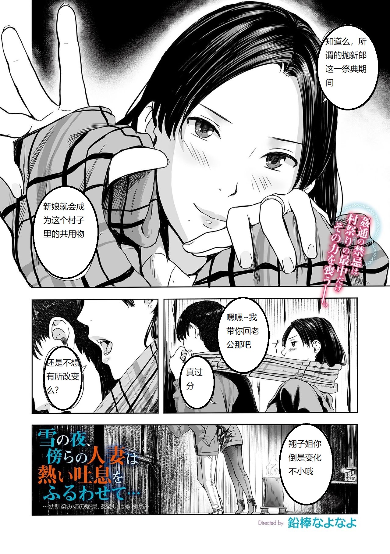 Yuki no Yoru, Katawara no Hitozuma wa Atsui Toiki o Furuwasete... page 2 full