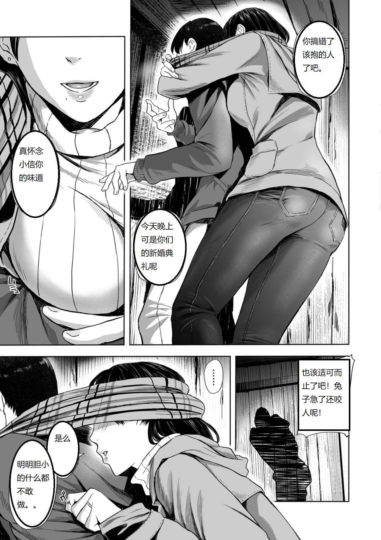Yuki no Yoru, Katawara no Hitozuma wa Atsui Toiki o Furuwasete... page 3 full