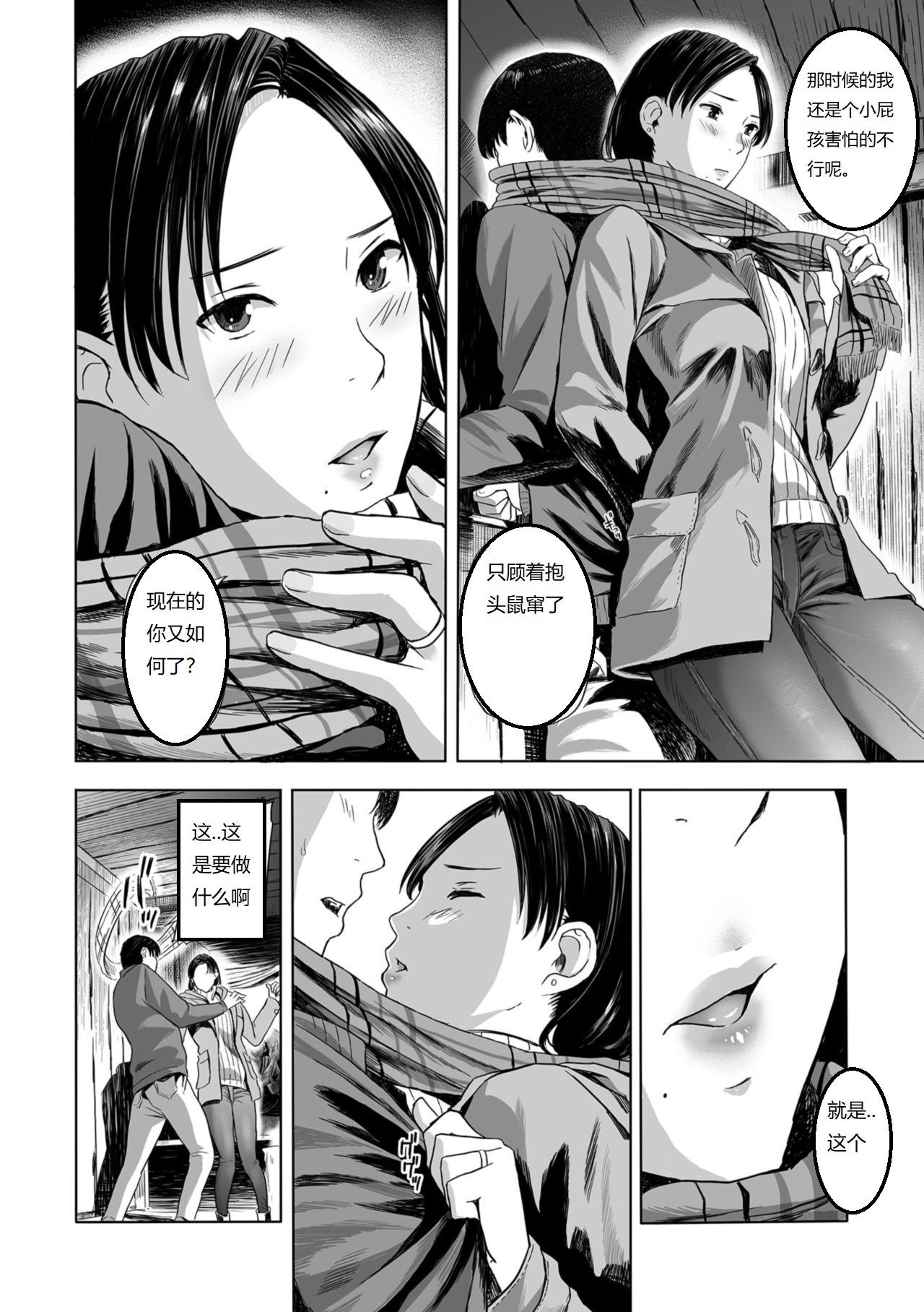 Yuki no Yoru, Katawara no Hitozuma wa Atsui Toiki o Furuwasete... page 8 full