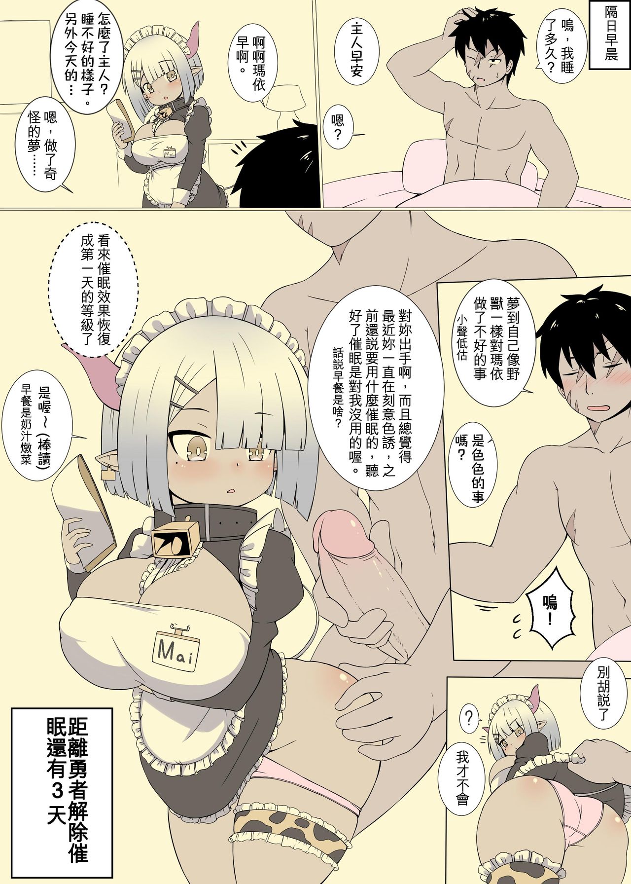 Ushi musume maido Mai page 9 full