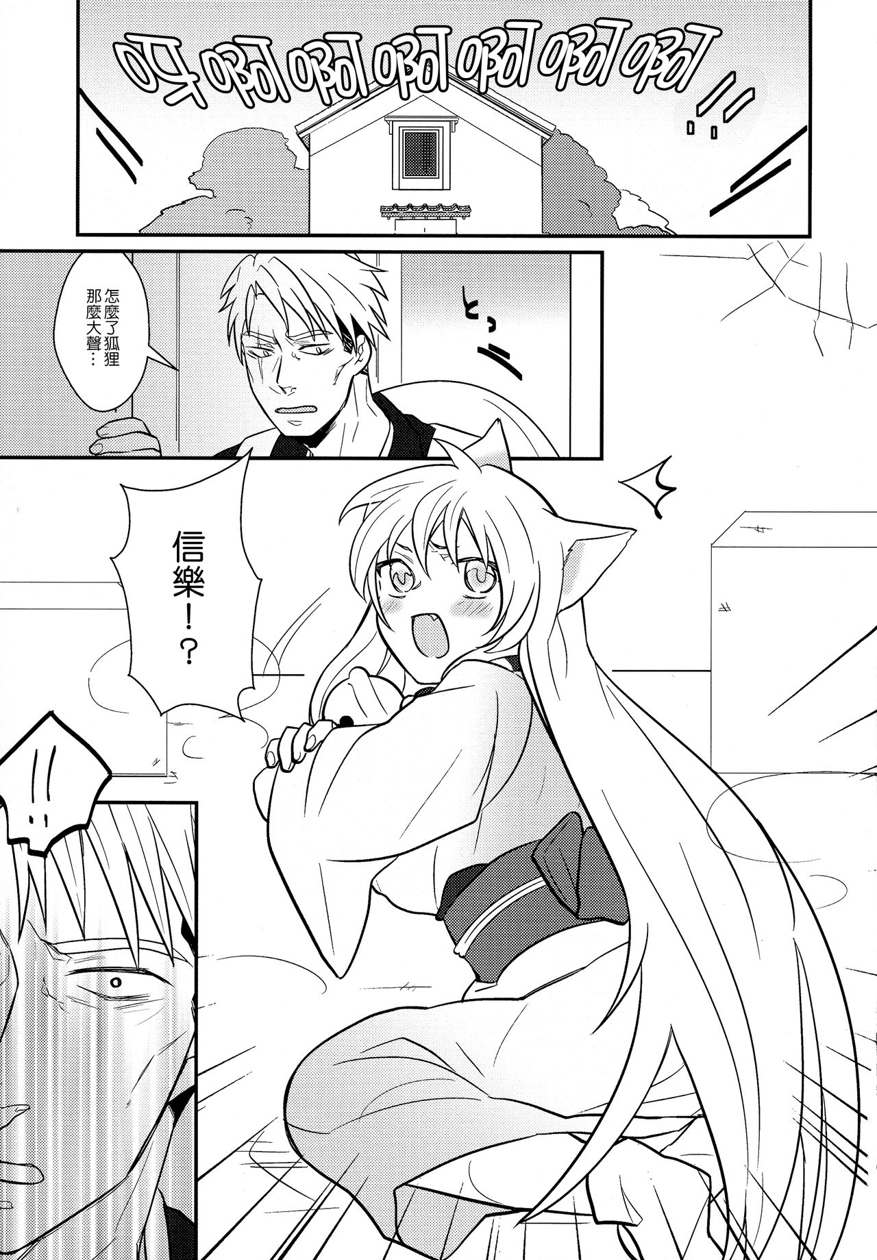 Kitsune no  Yomeiri page 2 full