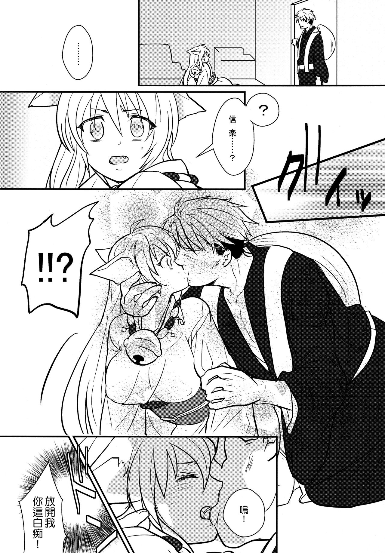 Kitsune no  Yomeiri page 3 full