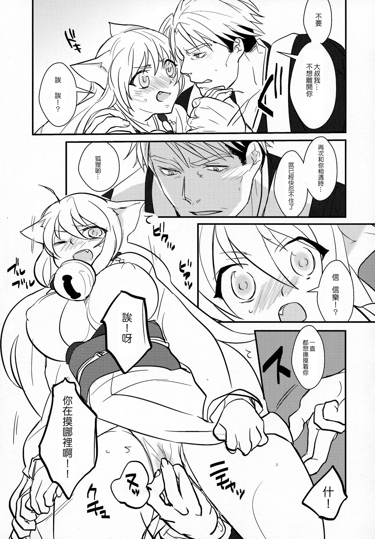Kitsune no  Yomeiri page 4 full