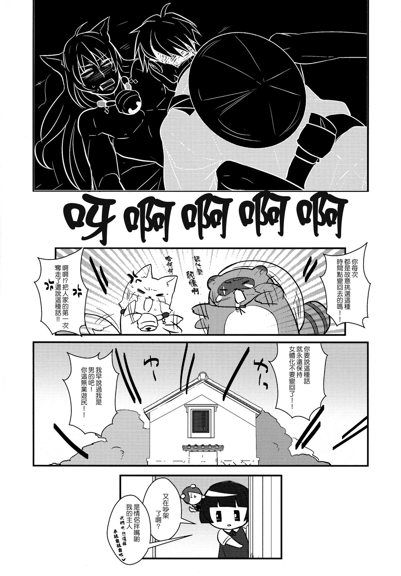 Kitsune no  Yomeiri page 9 full
