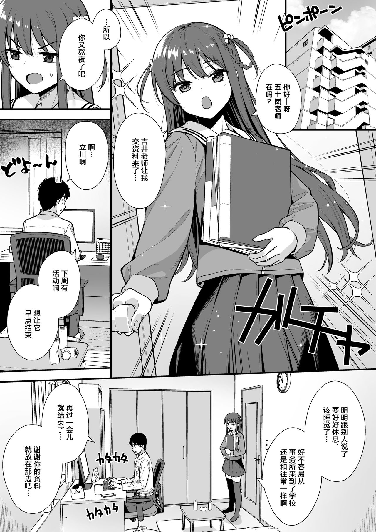 Futashika na Seishun day03 page 3 full