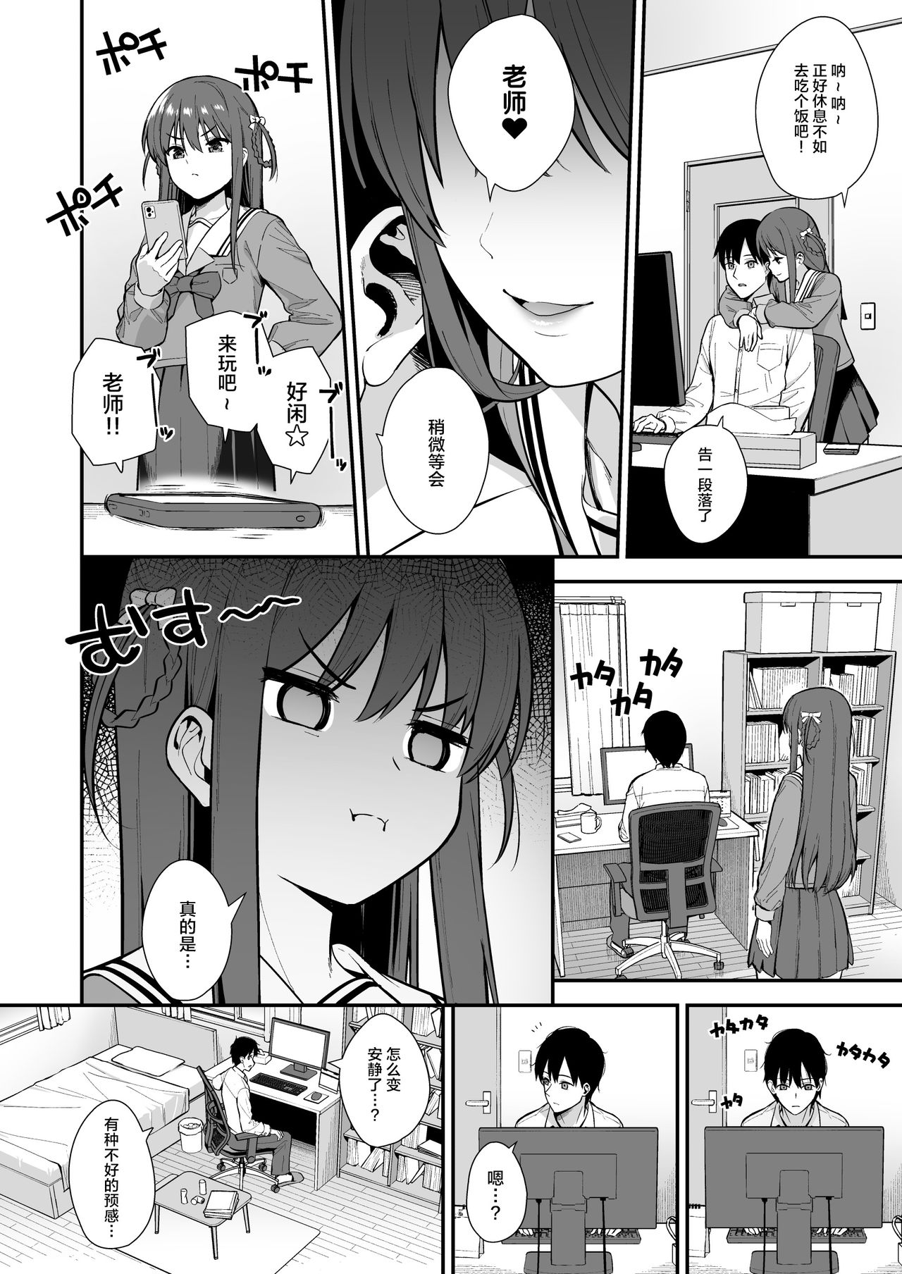 Futashika na Seishun day03 page 4 full