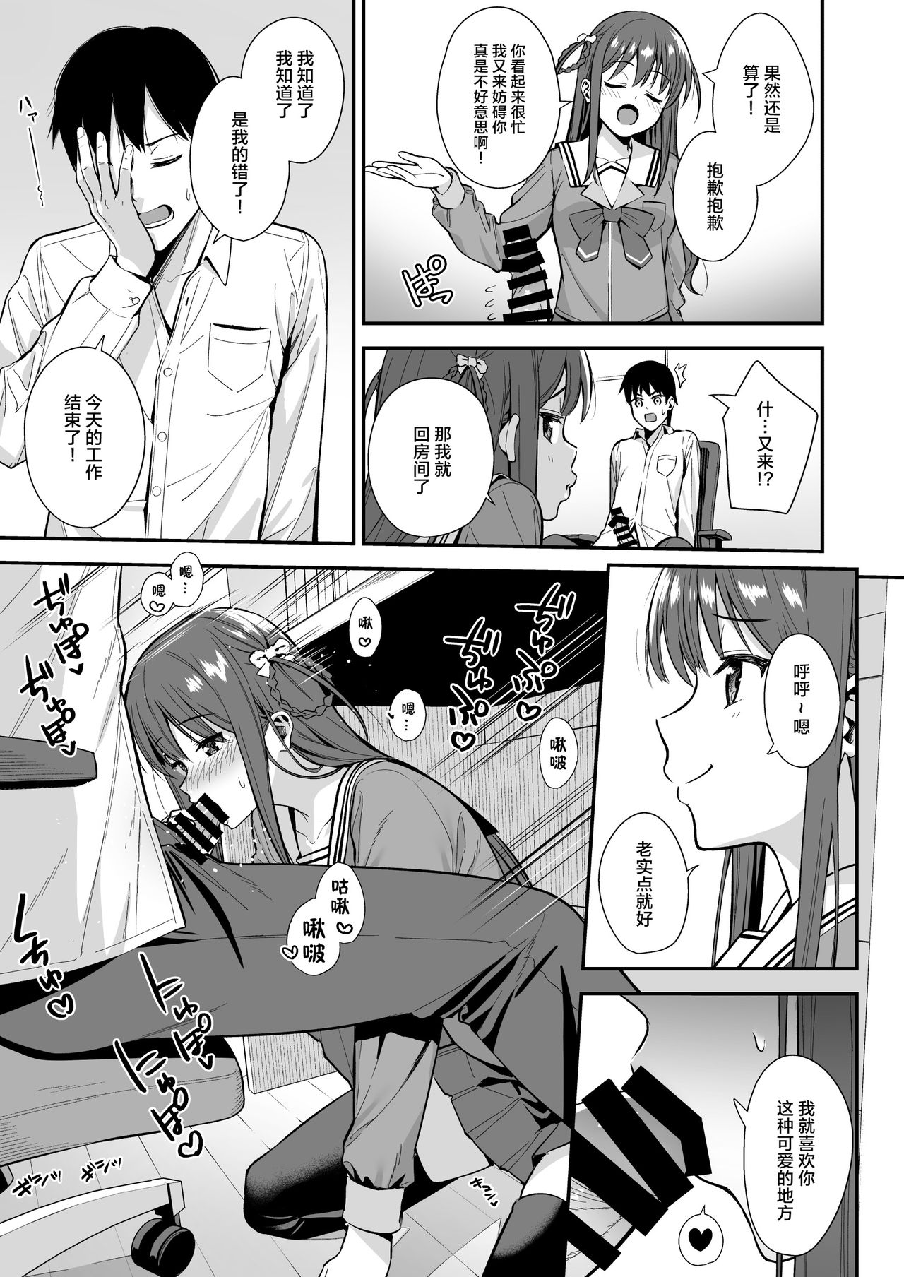 Futashika na Seishun day03 page 7 full