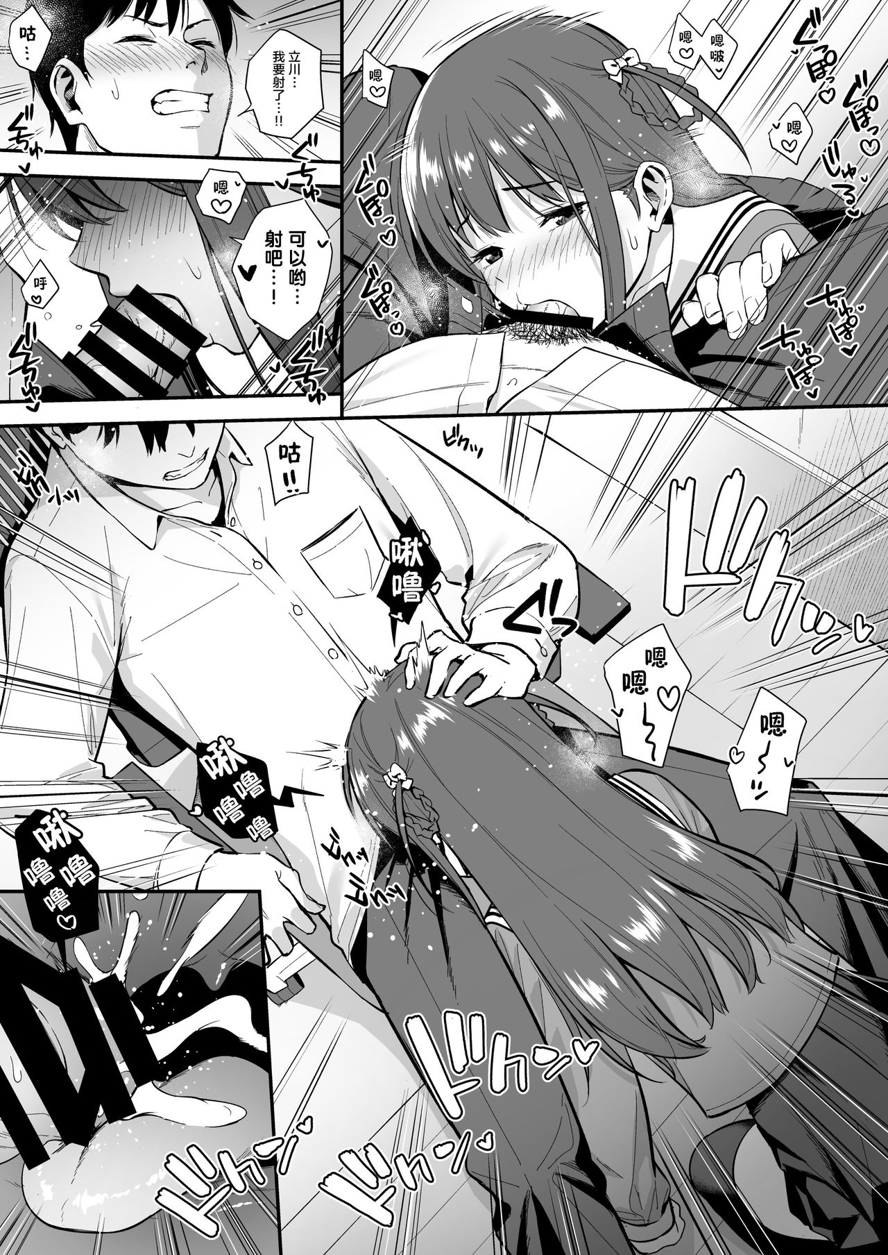 Futashika na Seishun day03 page 8 full