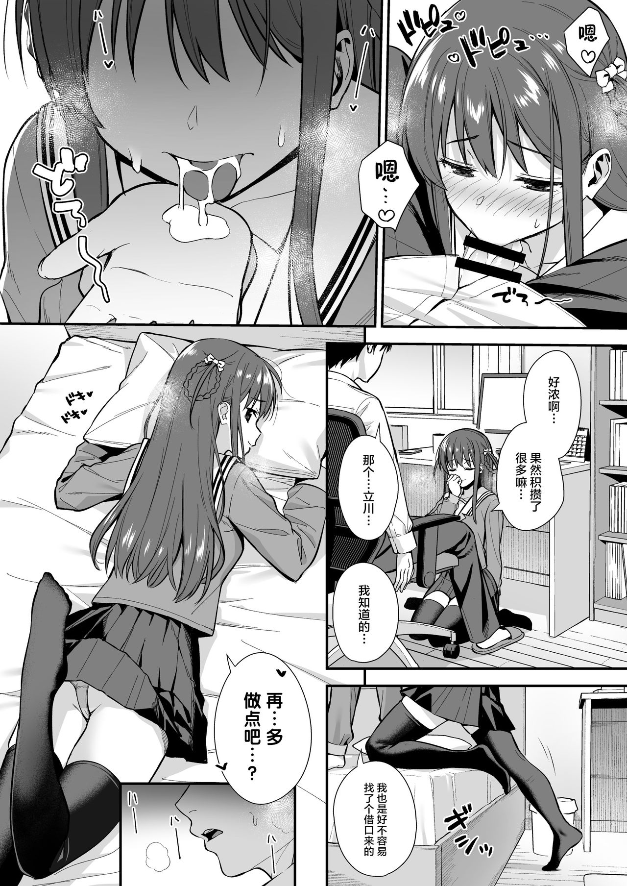 Futashika na Seishun day03 page 9 full