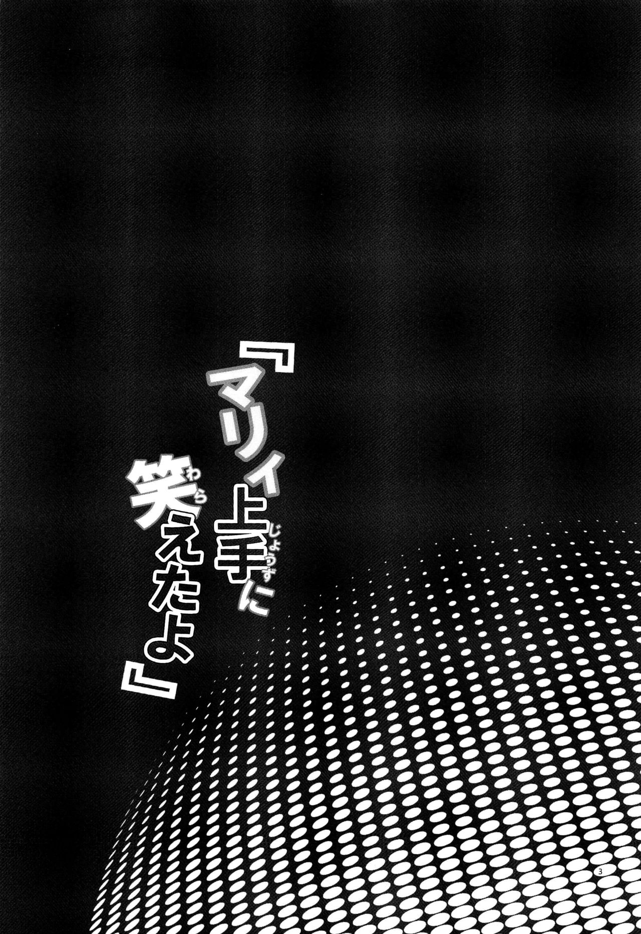 Mary Jouzu ni Waraeta yo page 2 full