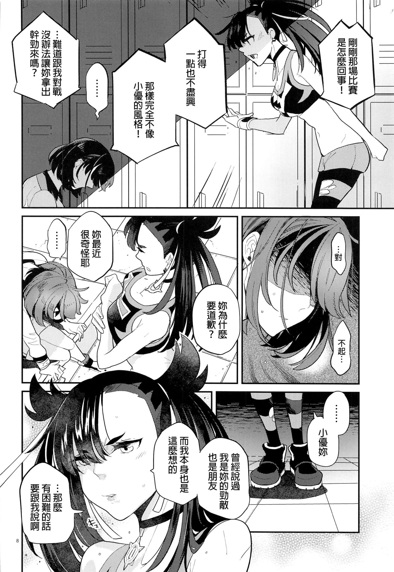 Mary Jouzu ni Waraeta yo page 7 full