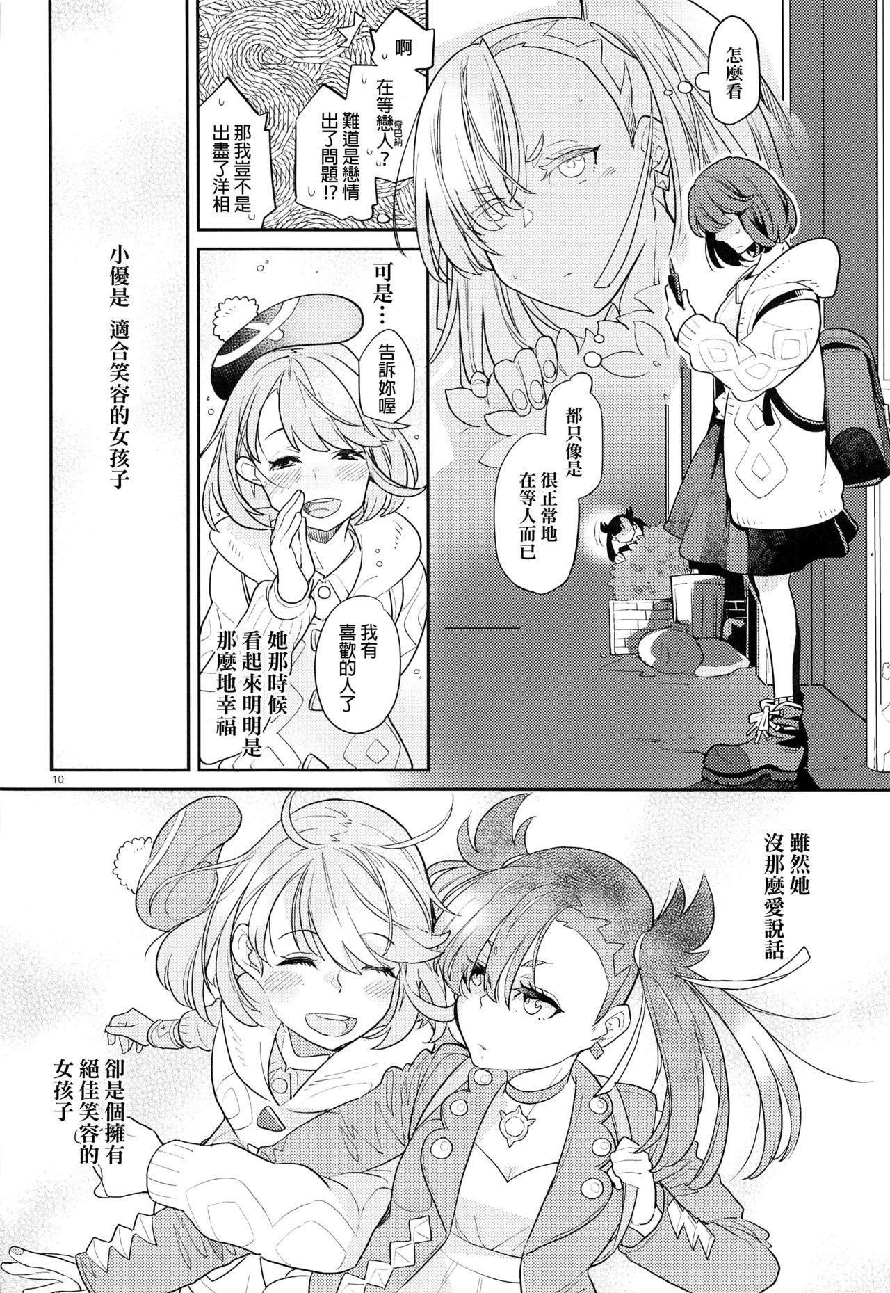 Mary Jouzu ni Waraeta yo page 9 full