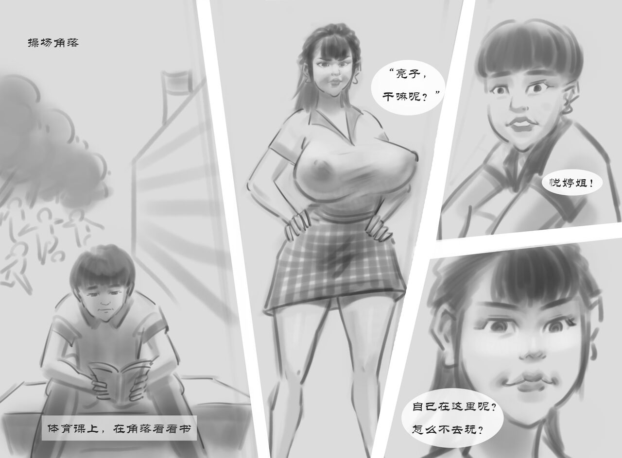 【悦婷姐姐1集】-黑暗魔巢 page 5 full