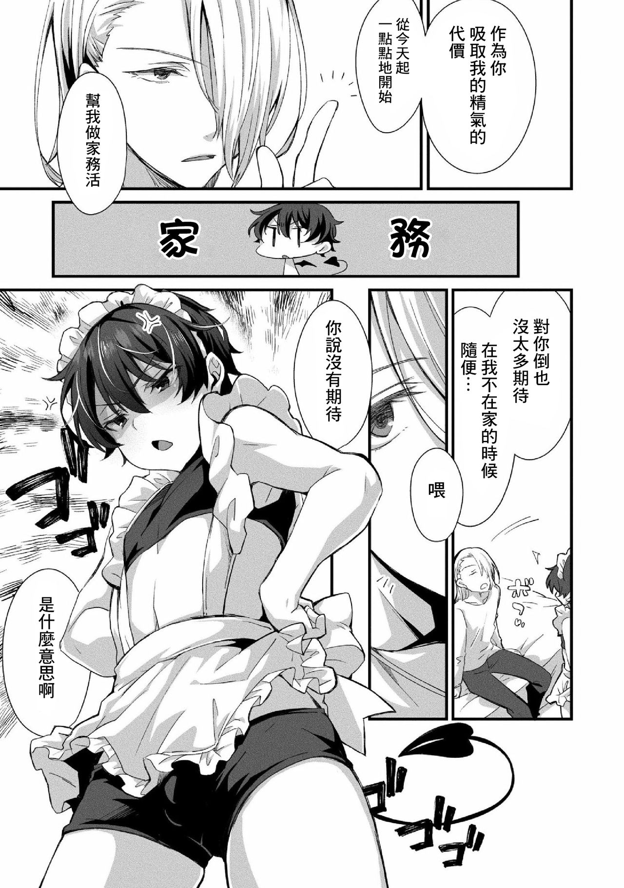 Oshikake Akuma wa Sakaraenai! page 10 full