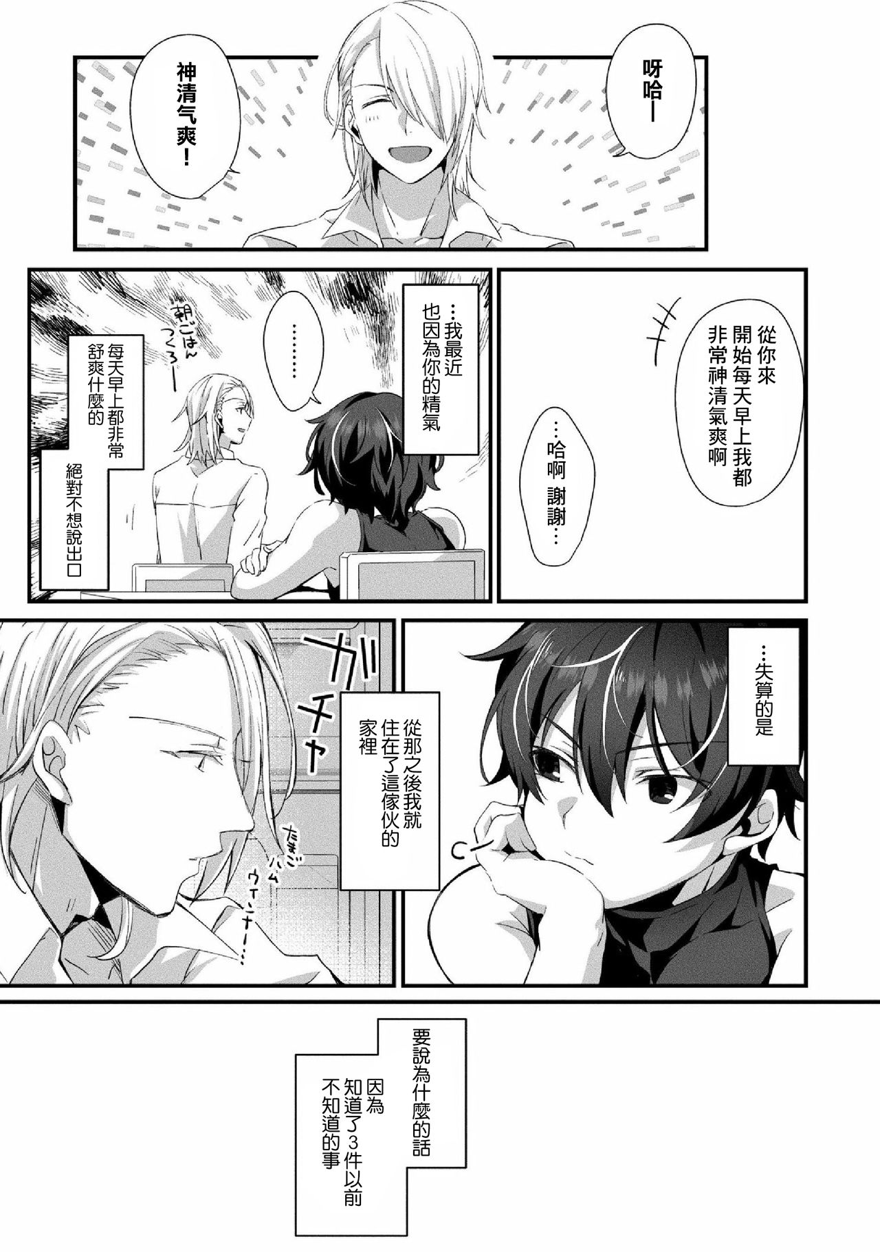 Oshikake Akuma wa Sakaraenai! page 4 full