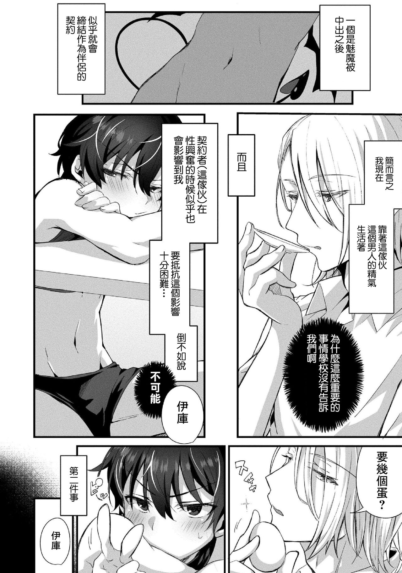 Oshikake Akuma wa Sakaraenai! page 5 full
