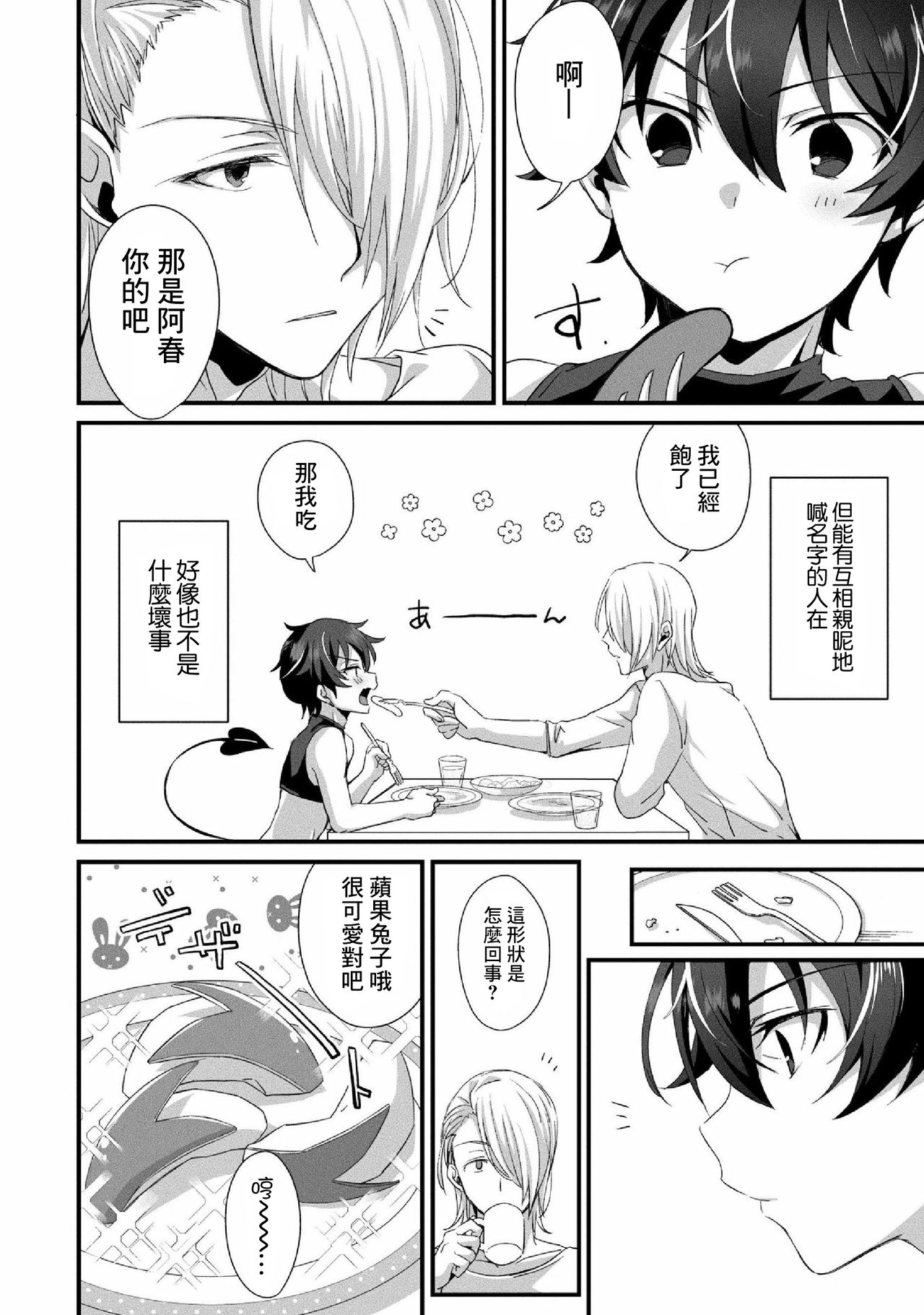 Oshikake Akuma wa Sakaraenai! page 7 full