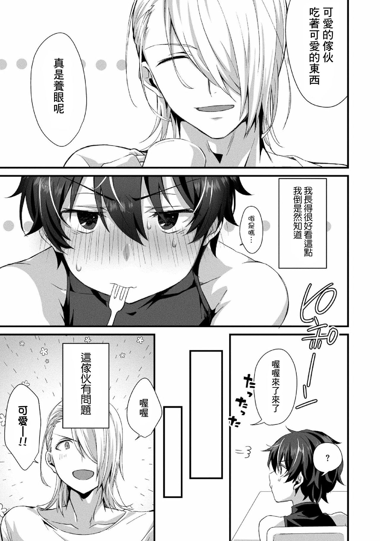 Oshikake Akuma wa Sakaraenai! page 8 full