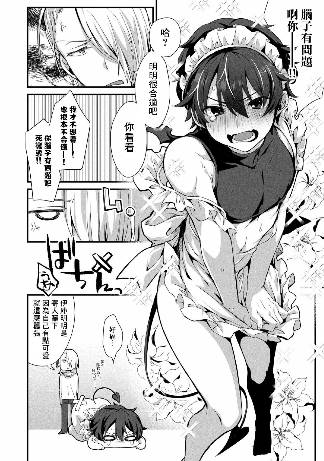 Oshikake Akuma wa Sakaraenai! page 9 full