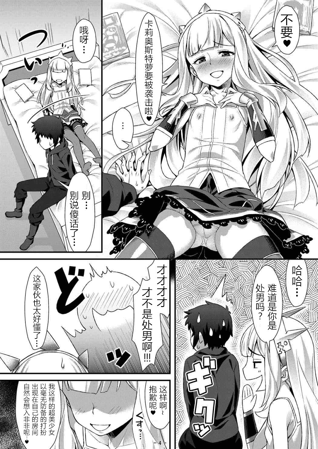 Cagliostro no Mesu ga Torotoro page 4 full