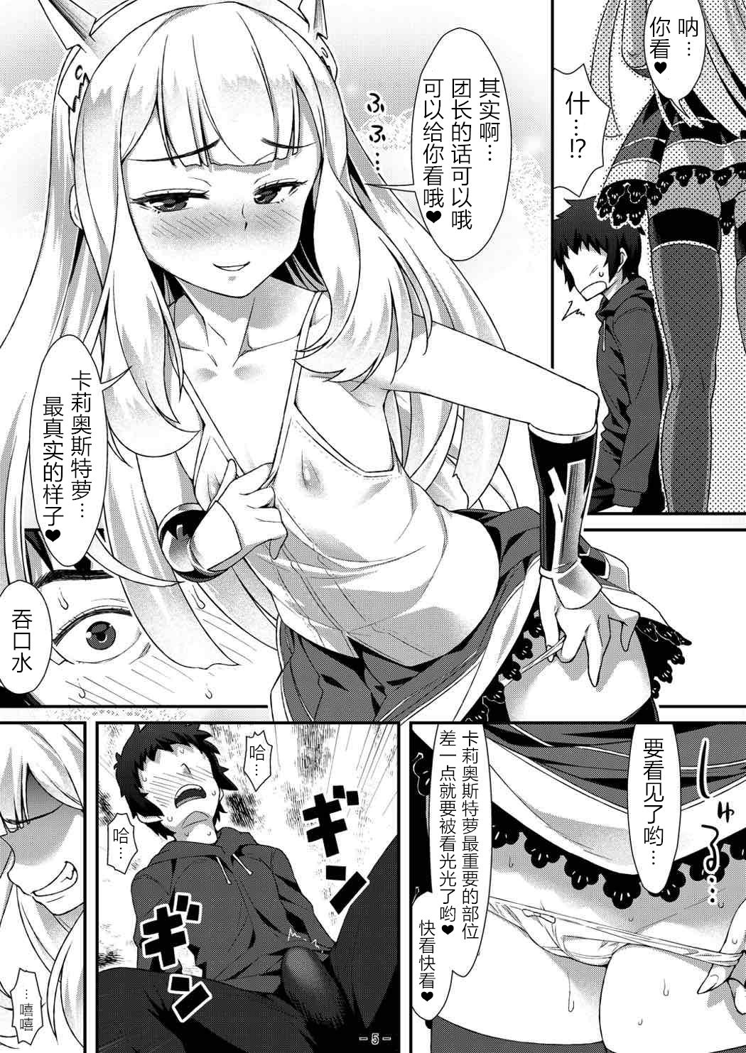 Cagliostro no Mesu ga Torotoro page 5 full