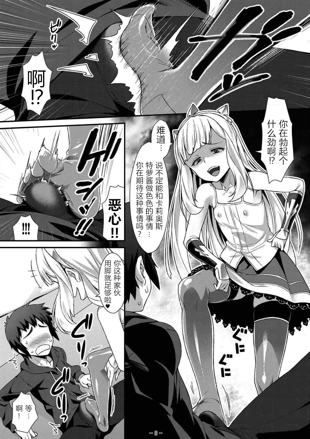 Cagliostro no Mesu ga Torotoro page 6 full