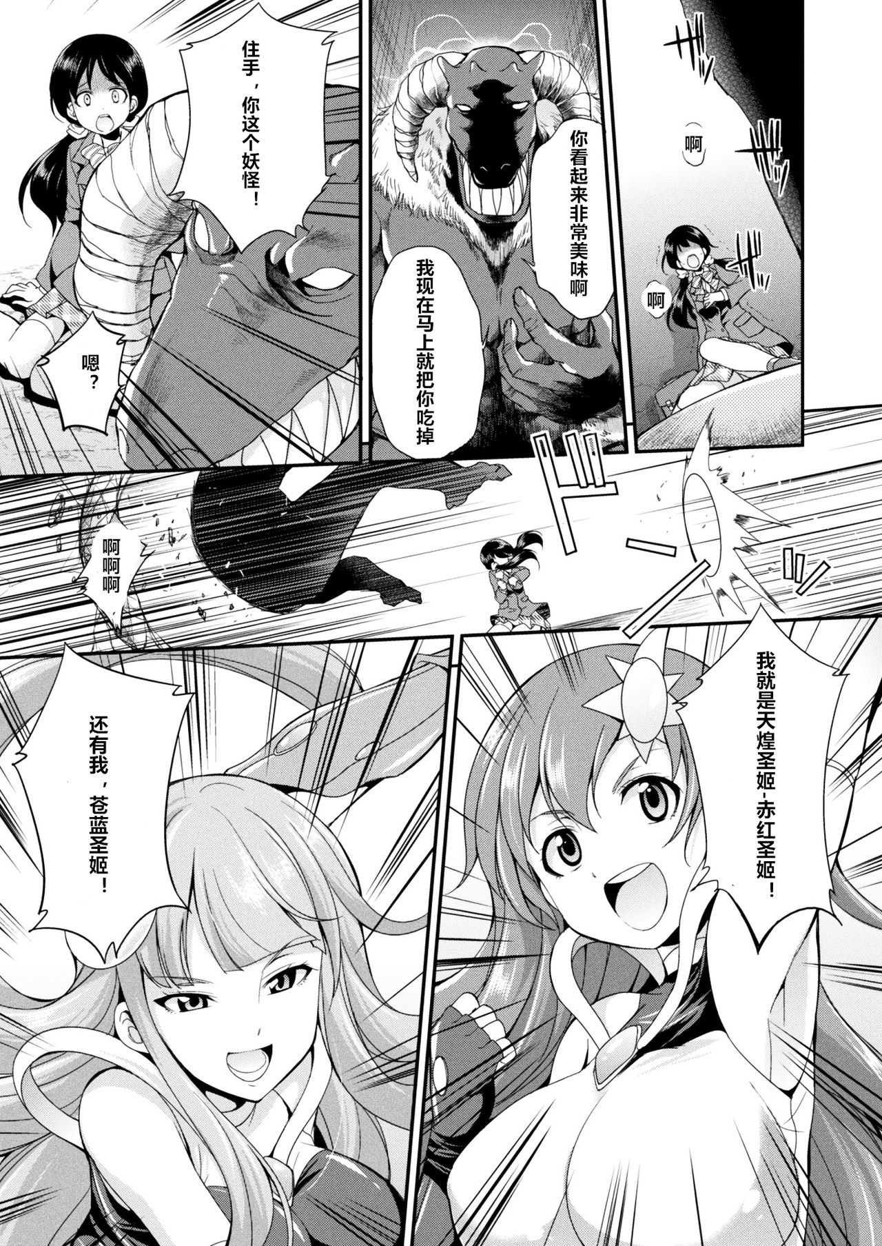Tenkou Seiki Vermillion Seigi no Enbu page 1 full