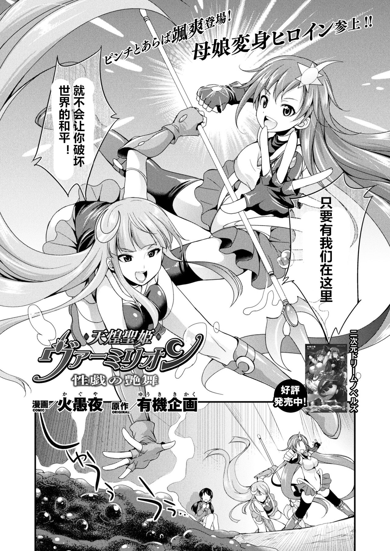 Tenkou Seiki Vermillion Seigi no Enbu page 2 full