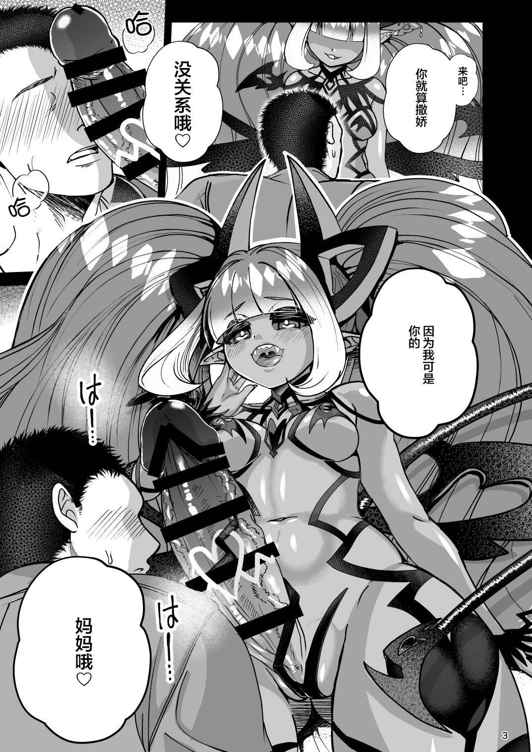 Futanari Devil Mama no Mesu ni Naru page 4 full