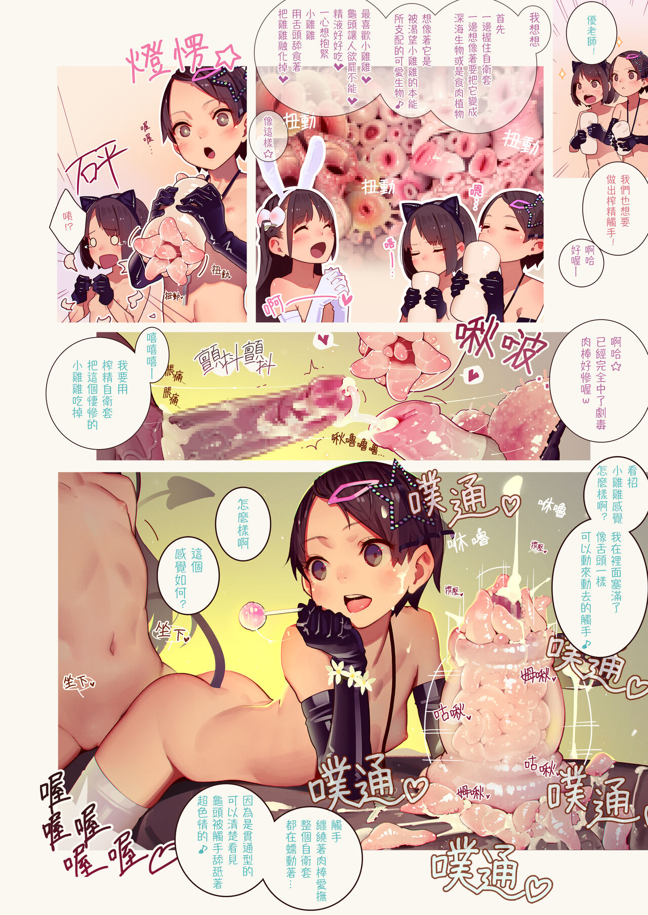 Tanoshii Kimochiii Sakusei Shokushu Onahole Asobi page 3 full