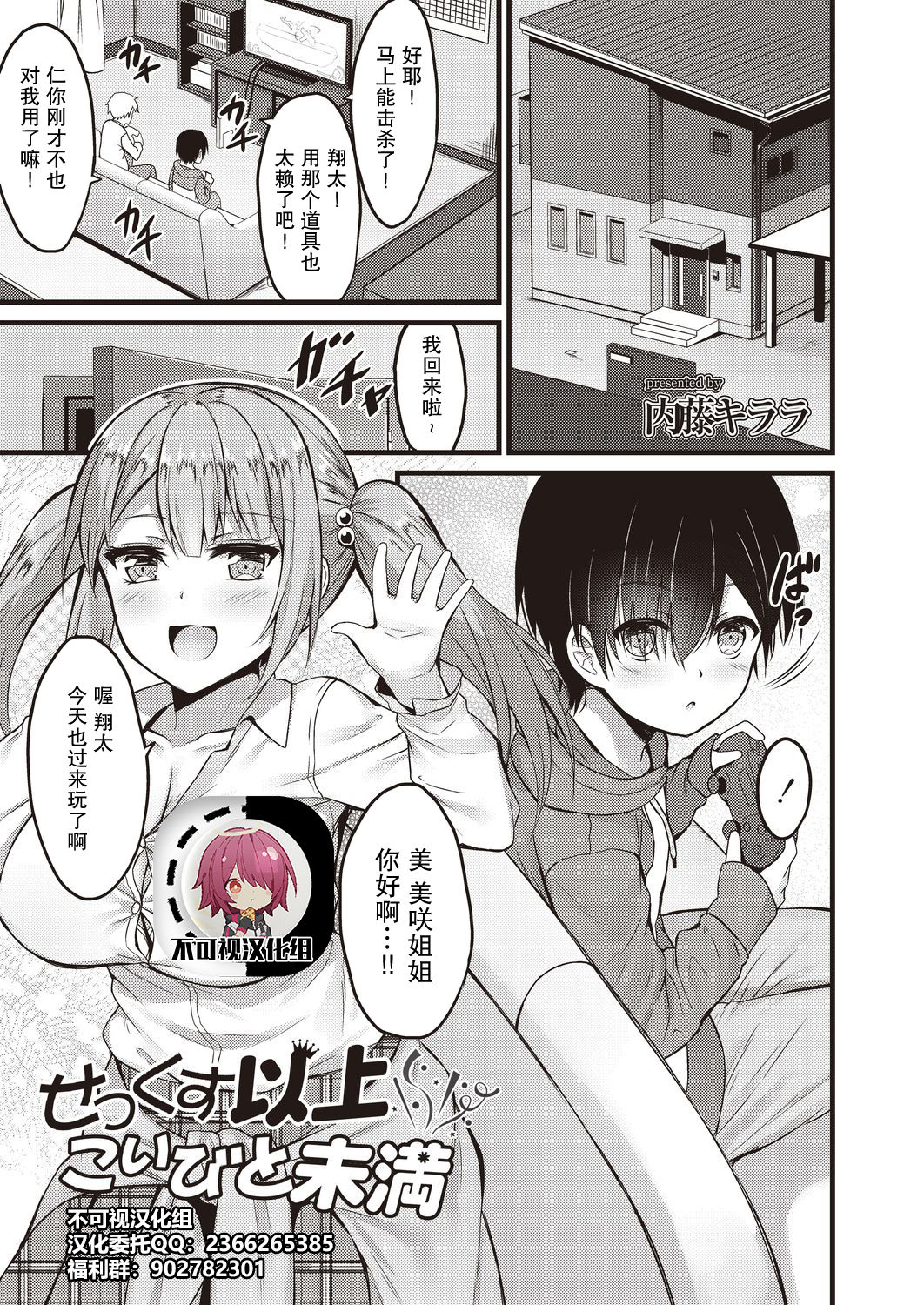 Sekkusu Ijou Koibito Miman page 1 full