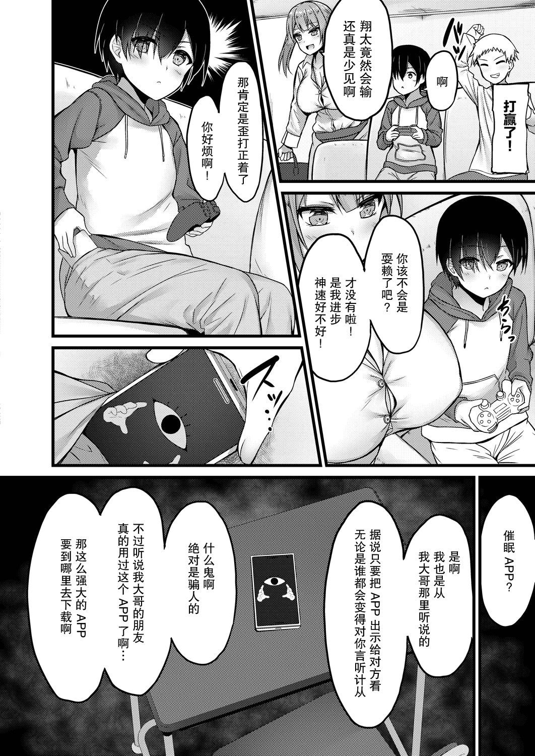 Sekkusu Ijou Koibito Miman page 3 full