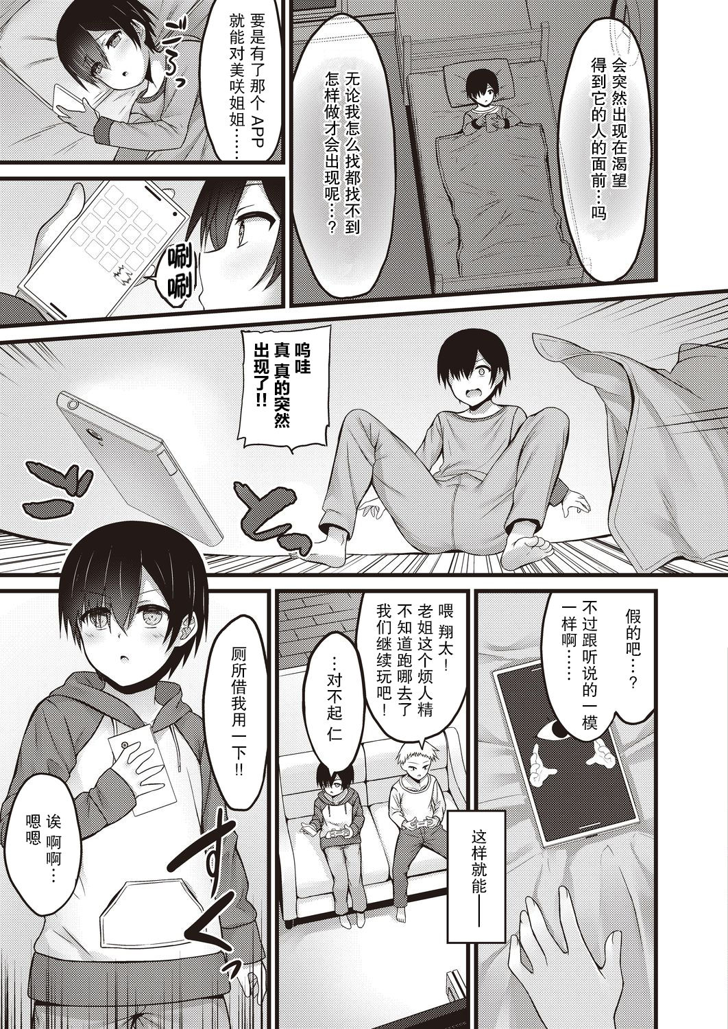 Sekkusu Ijou Koibito Miman page 4 full