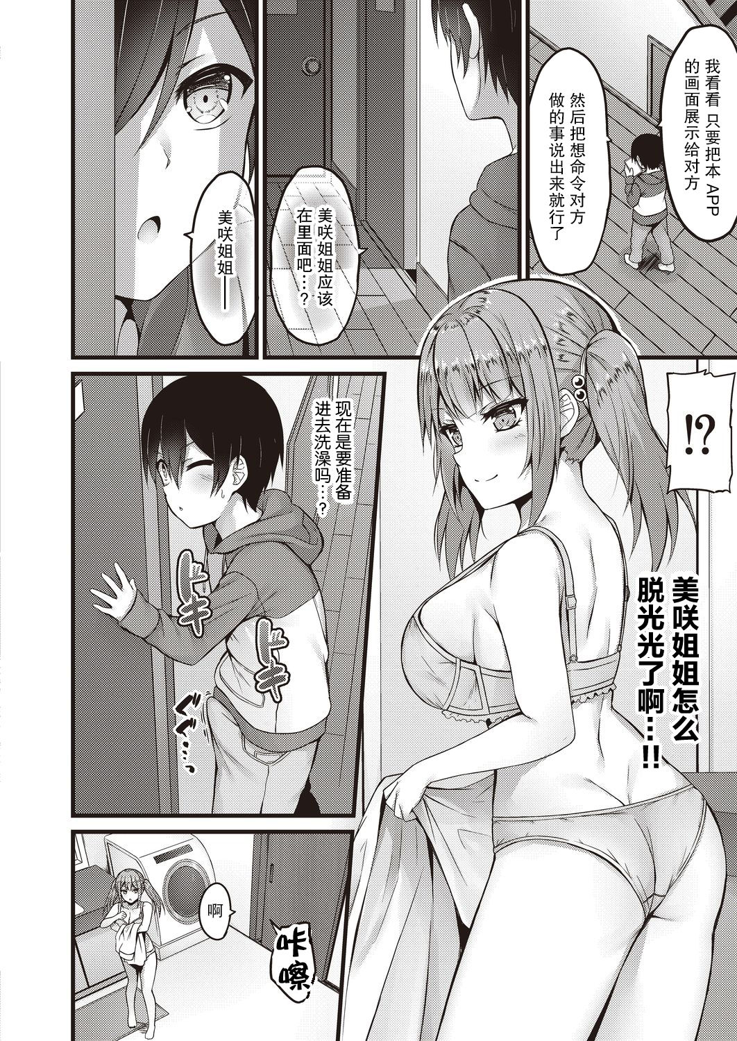 Sekkusu Ijou Koibito Miman page 5 full