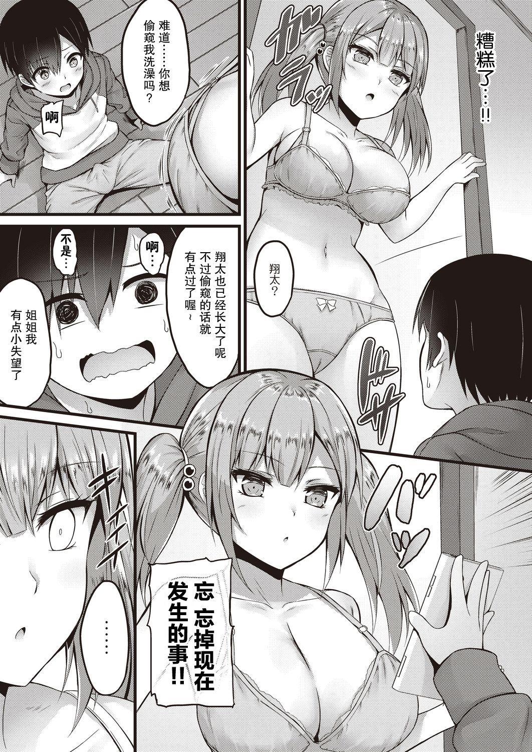 Sekkusu Ijou Koibito Miman page 6 full