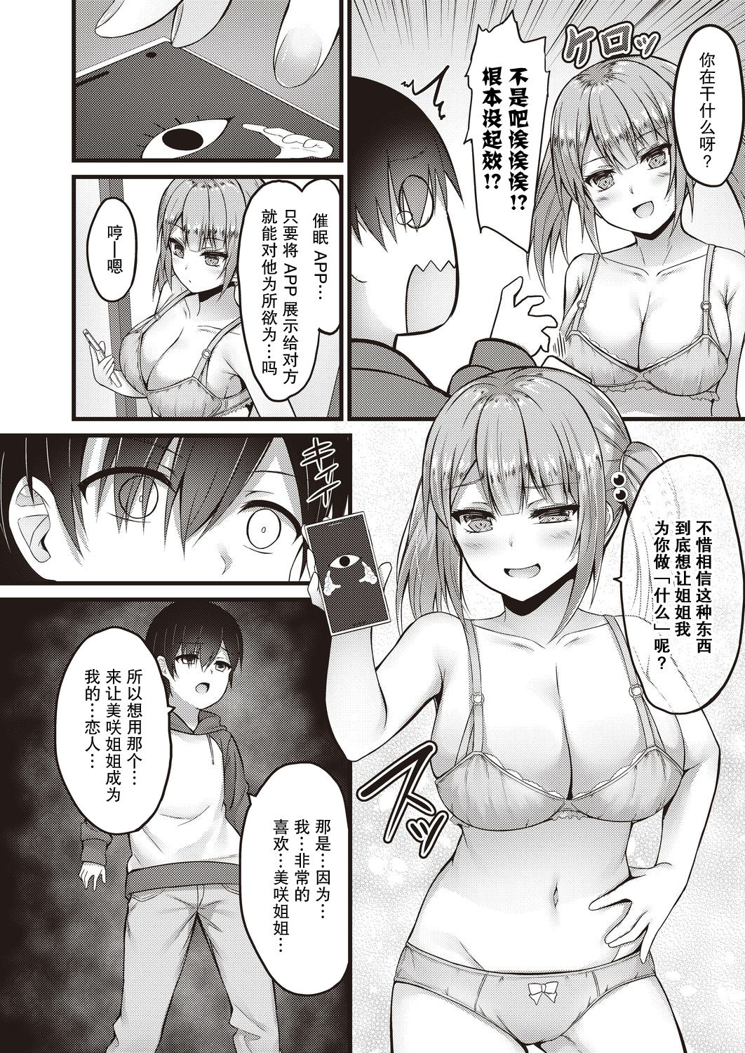 Sekkusu Ijou Koibito Miman page 7 full