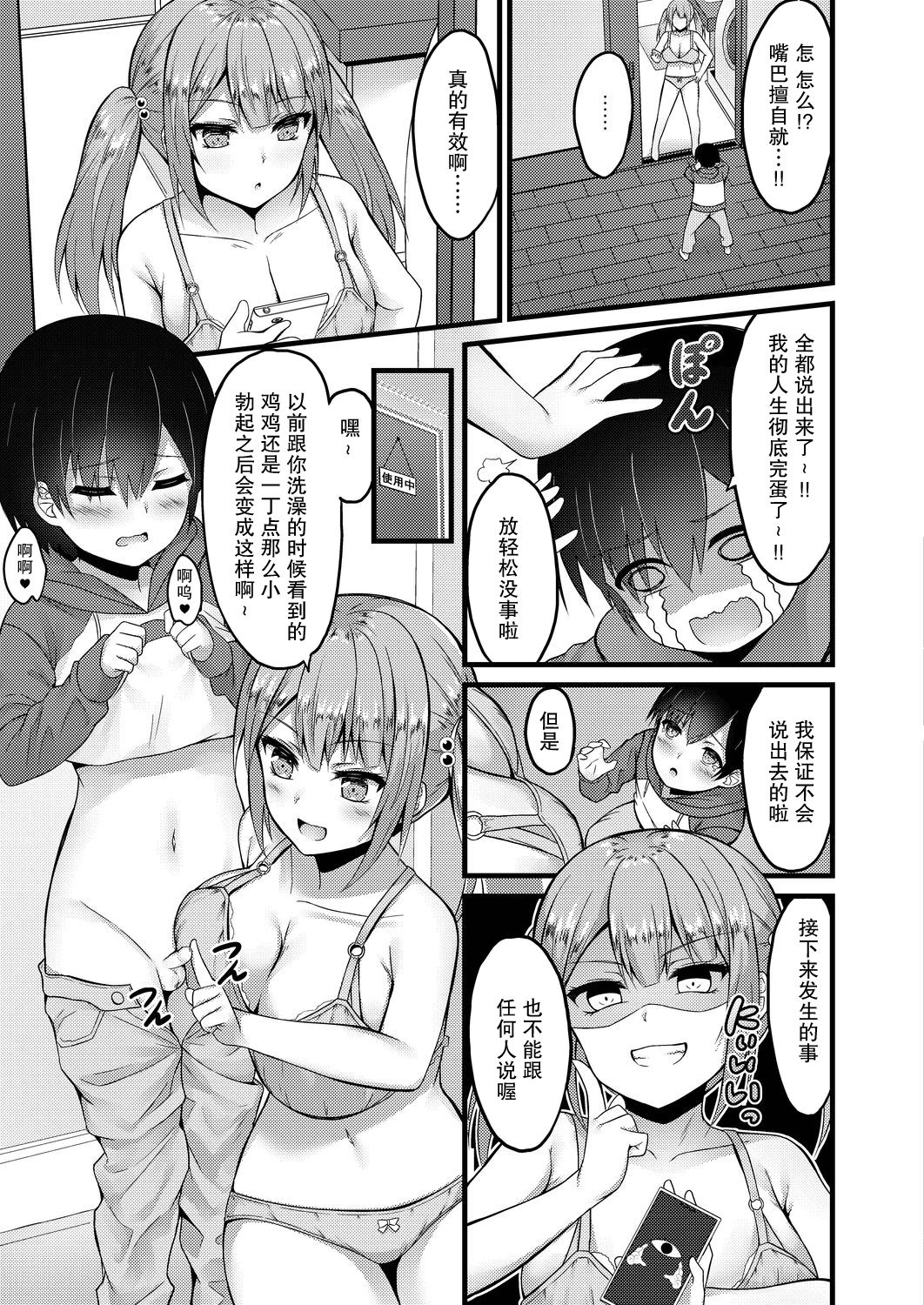 Sekkusu Ijou Koibito Miman page 8 full