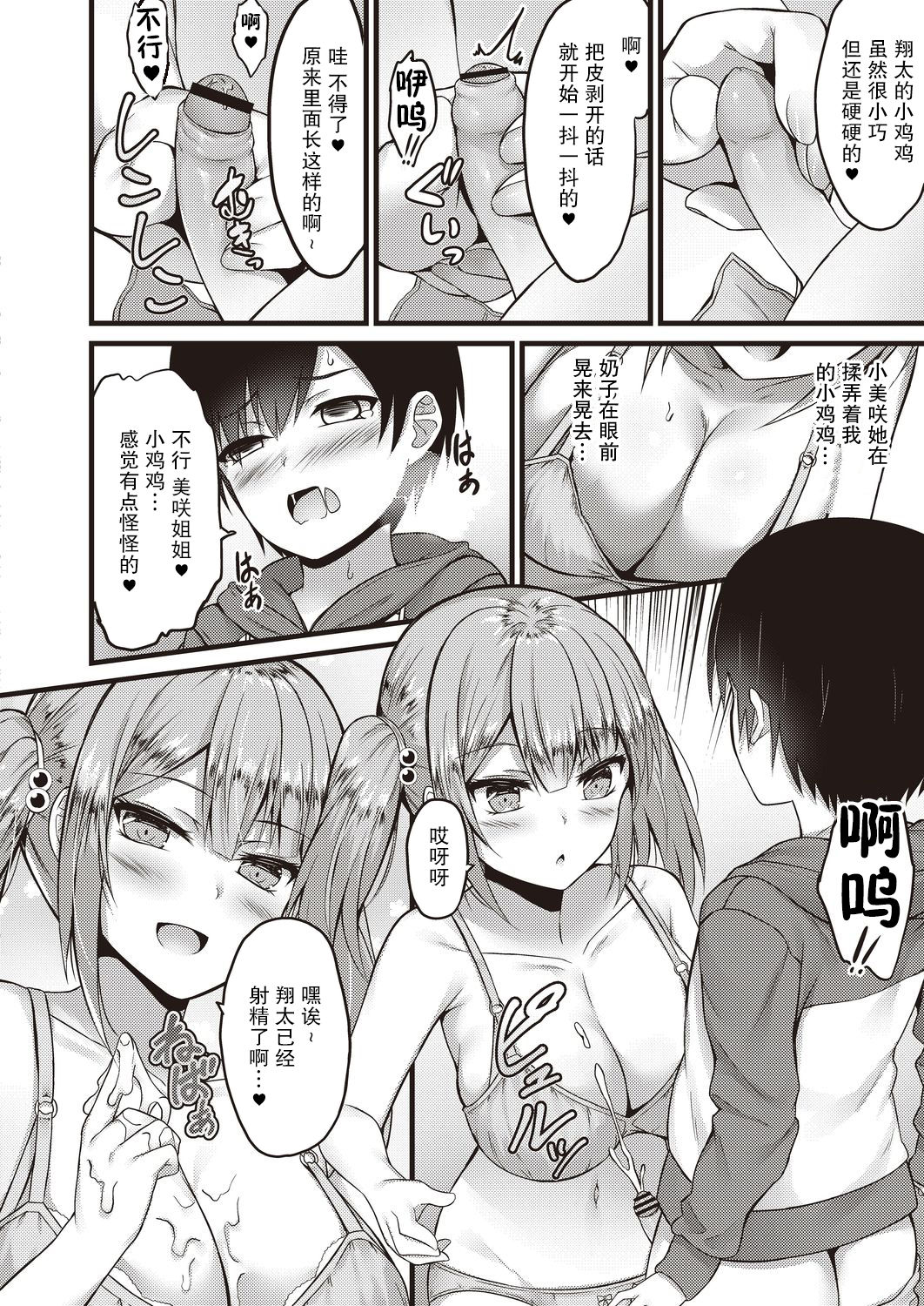 Sekkusu Ijou Koibito Miman page 9 full