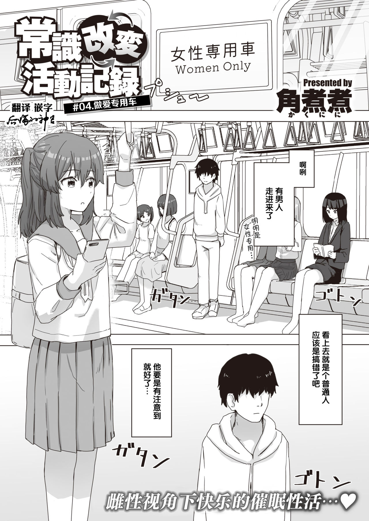 Joushiki Kaihen Katsudou Kiroku #04. Sex Senyou Sharyou | 常识改变活动记录 #04. 做爱专用车 page 1 full