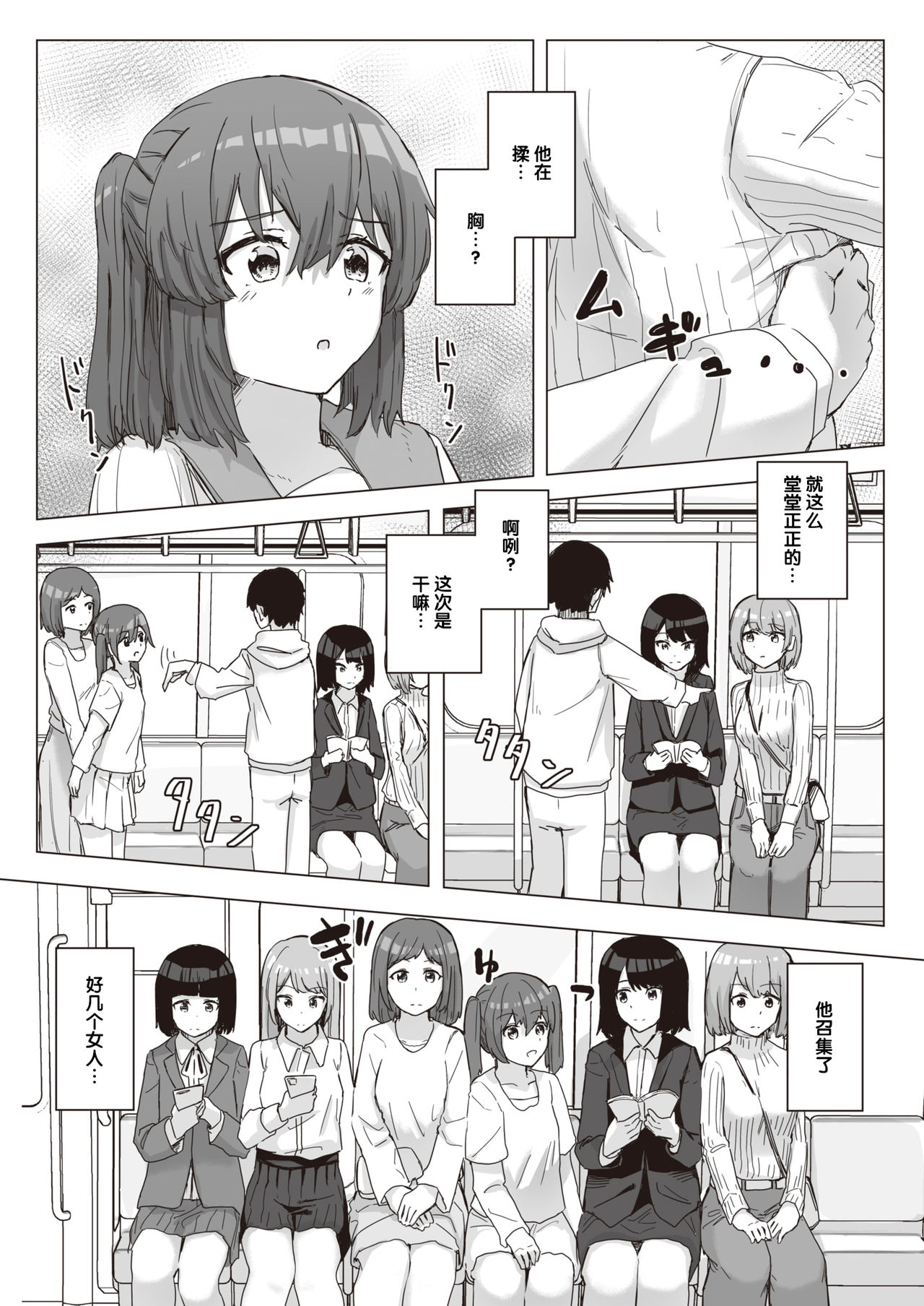 Joushiki Kaihen Katsudou Kiroku #04. Sex Senyou Sharyou | 常识改变活动记录 #04. 做爱专用车 page 3 full