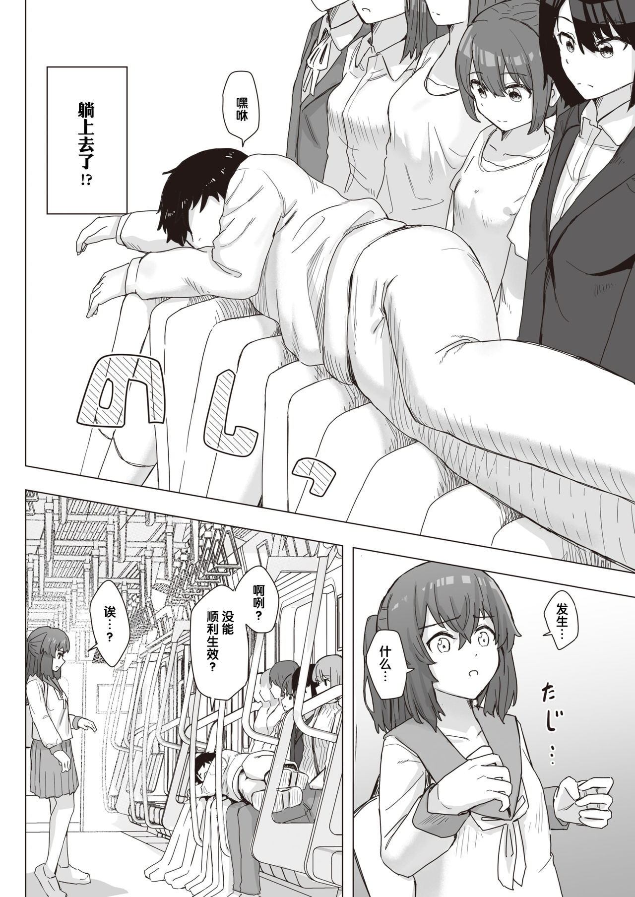 Joushiki Kaihen Katsudou Kiroku #04. Sex Senyou Sharyou | 常识改变活动记录 #04. 做爱专用车 page 4 full