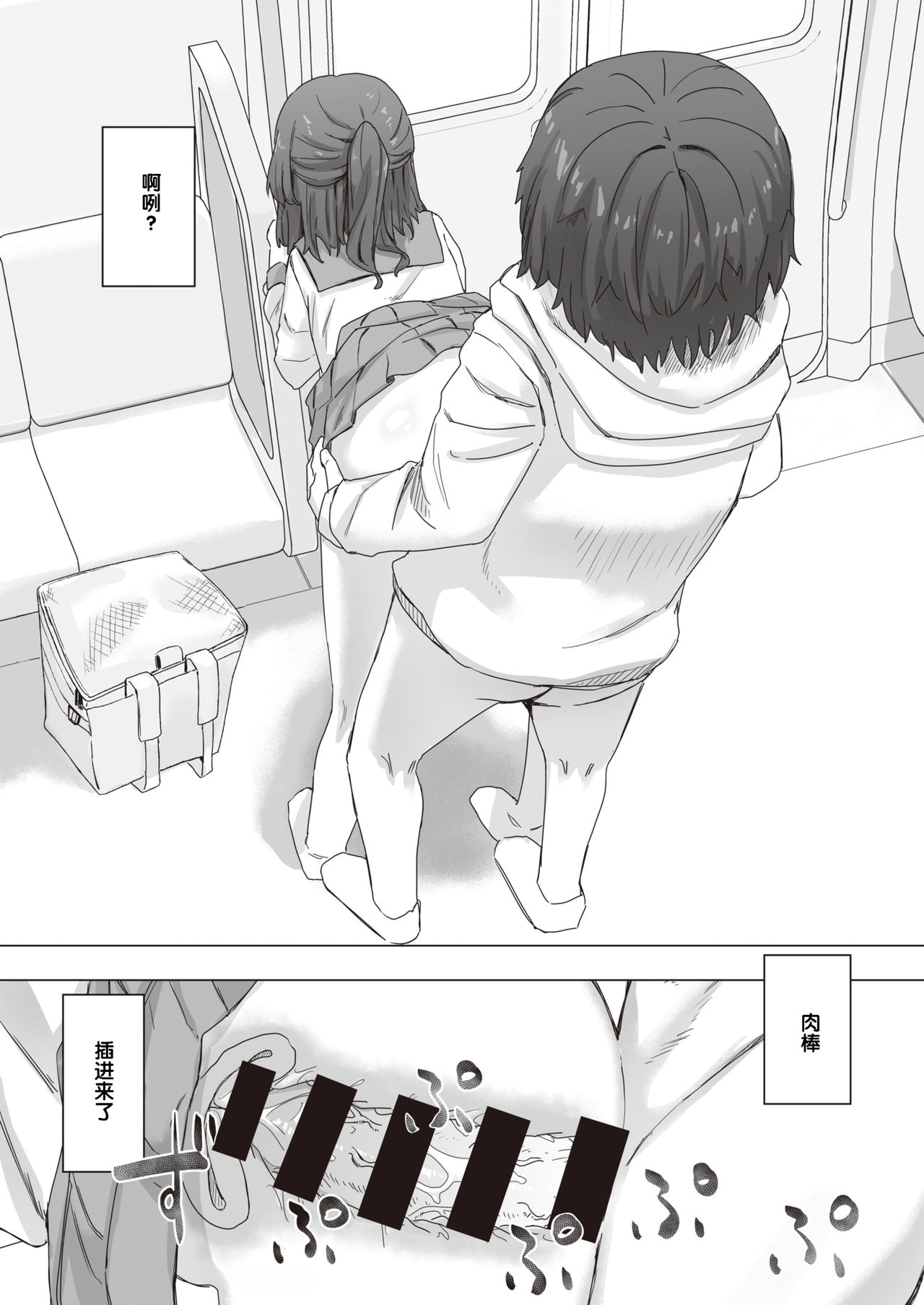 Joushiki Kaihen Katsudou Kiroku #04. Sex Senyou Sharyou | 常识改变活动记录 #04. 做爱专用车 page 6 full