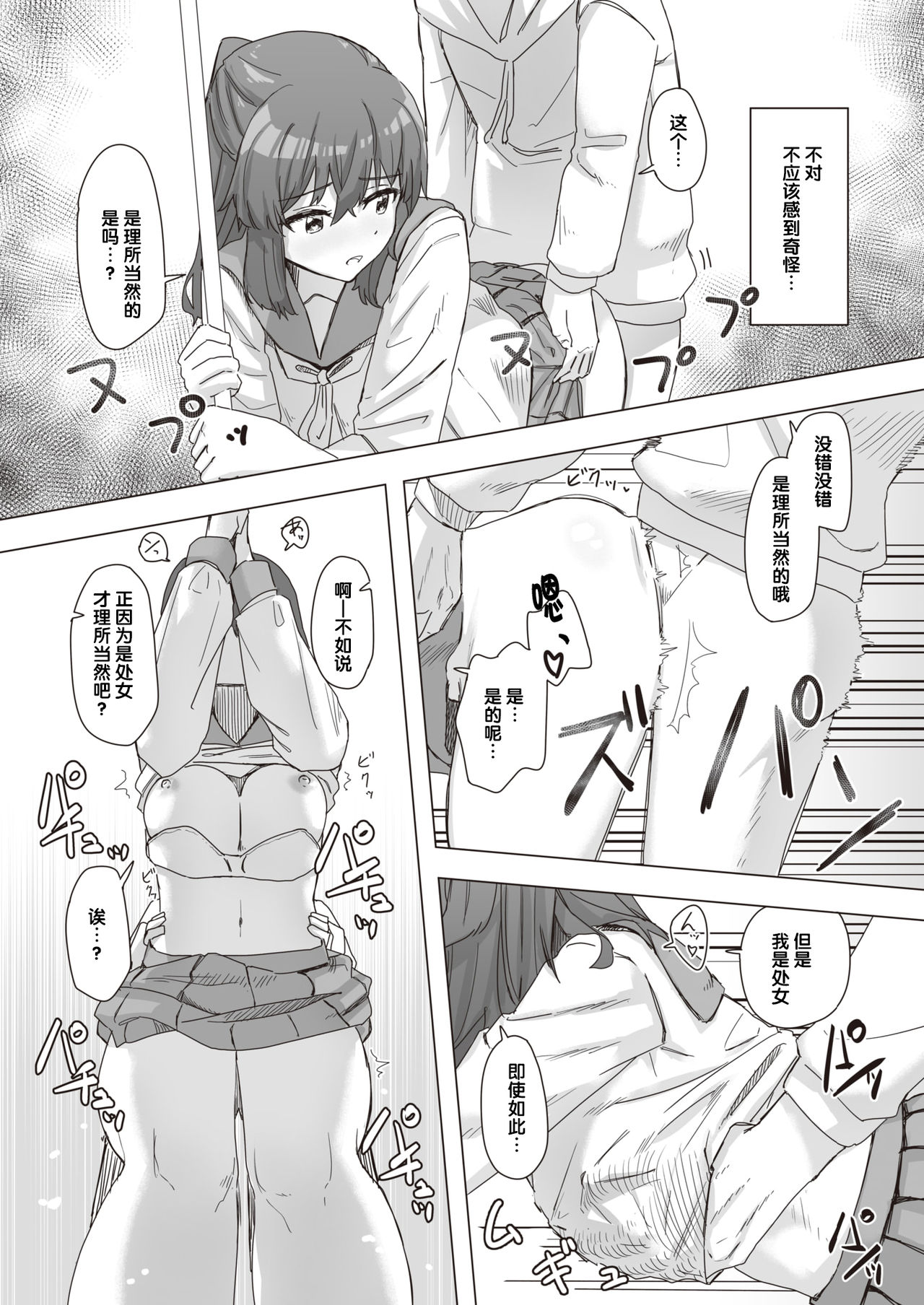 Joushiki Kaihen Katsudou Kiroku #04. Sex Senyou Sharyou | 常识改变活动记录 #04. 做爱专用车 page 7 full