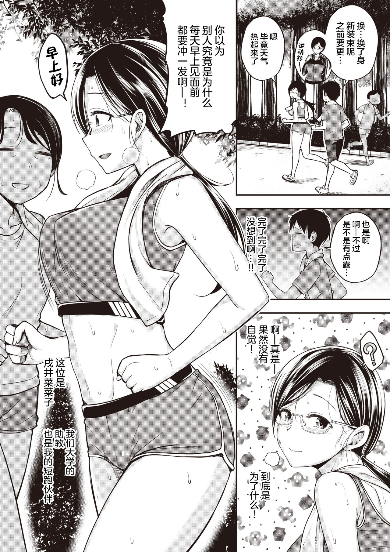 Running High!! page 3 full