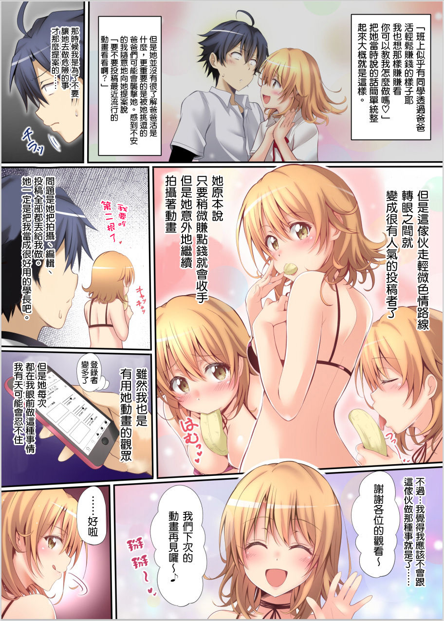 Irohasu Time page 4 full
