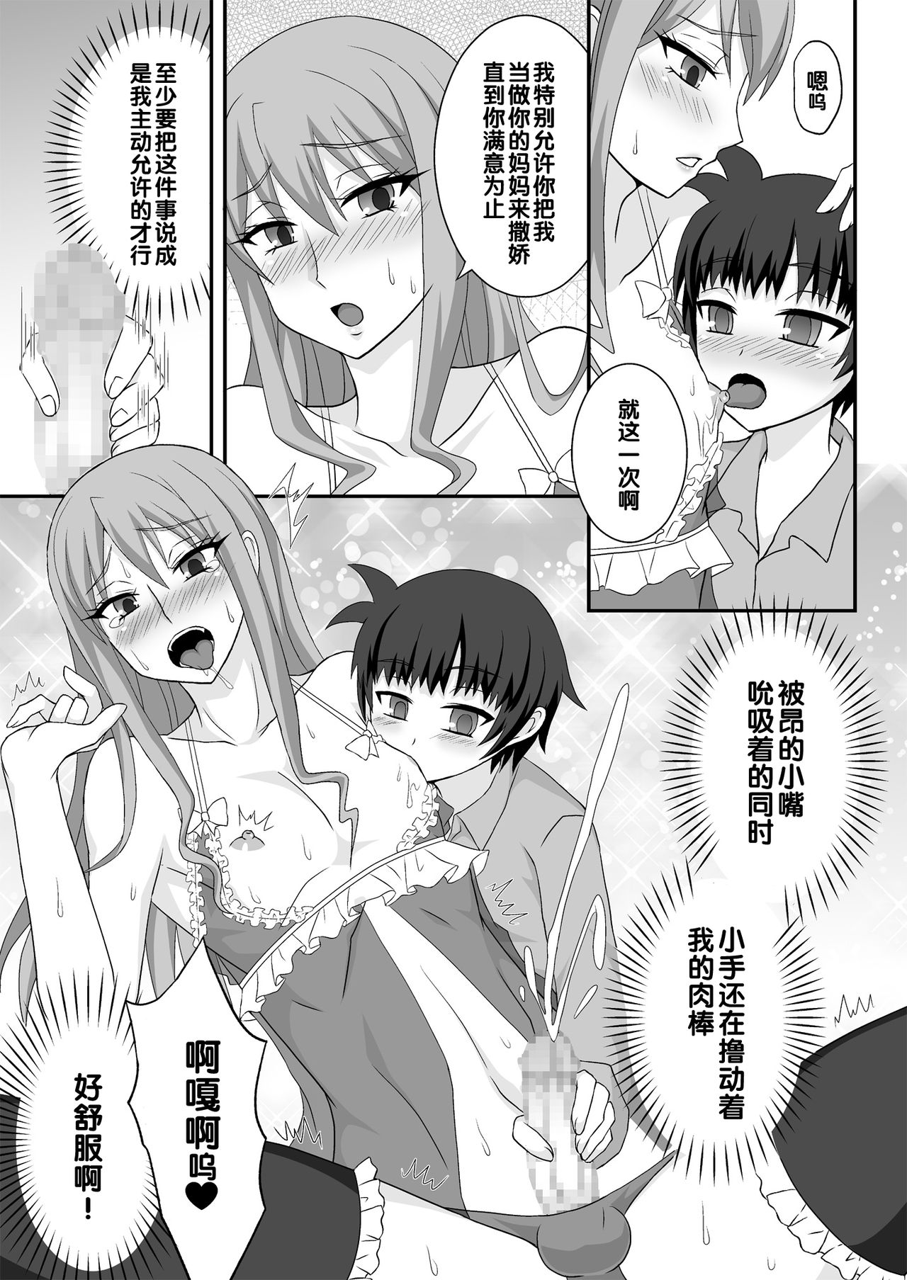Onee ga Mama ni Narun da yo! page 10 full