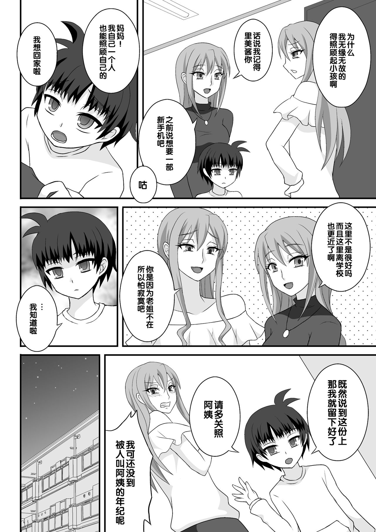 Onee ga Mama ni Narun da yo! page 3 full