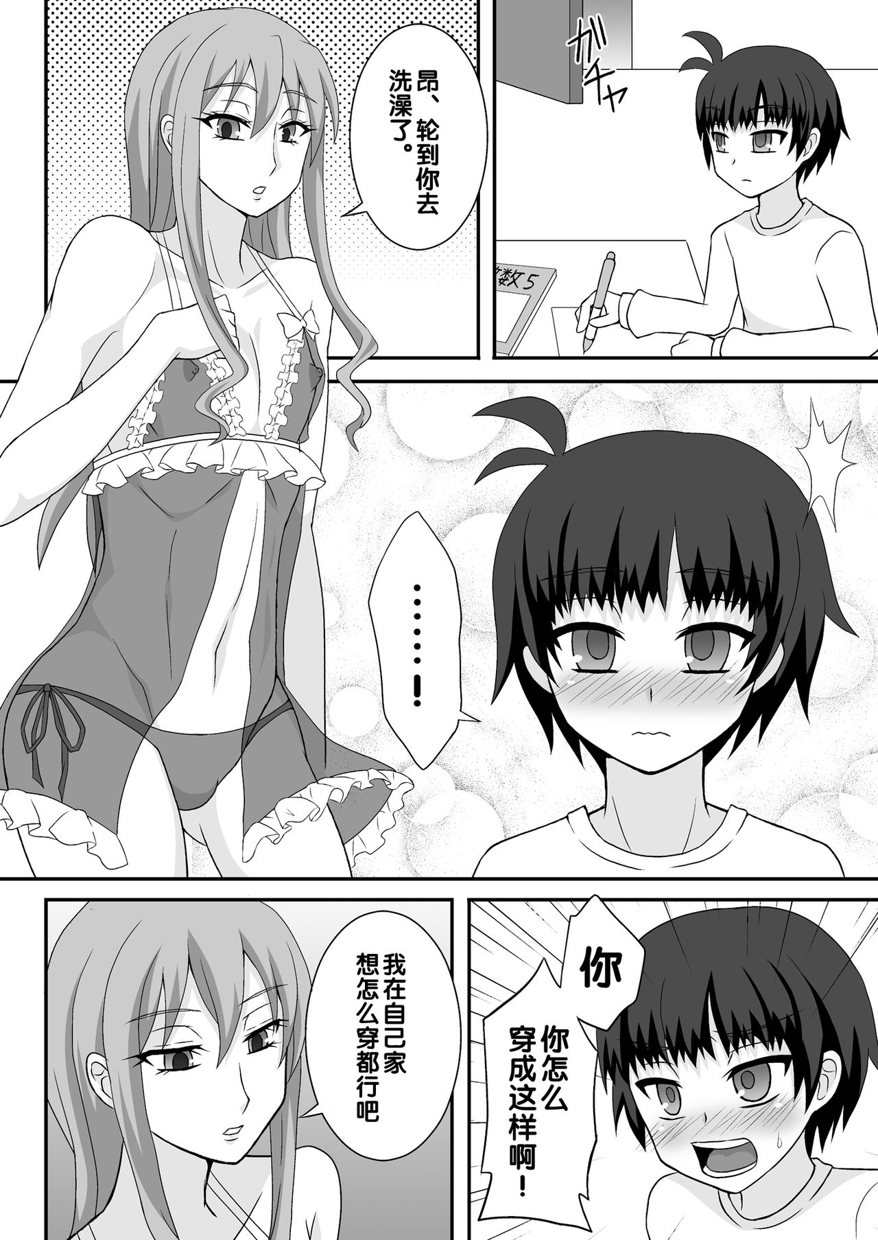 Onee ga Mama ni Narun da yo! page 5 full