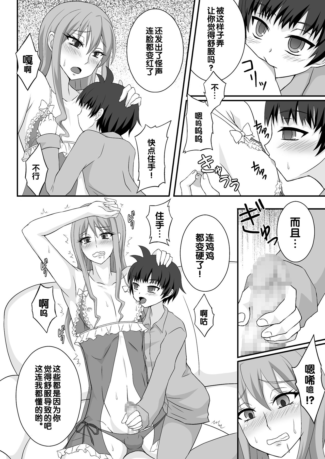 Onee ga Mama ni Narun da yo! page 9 full