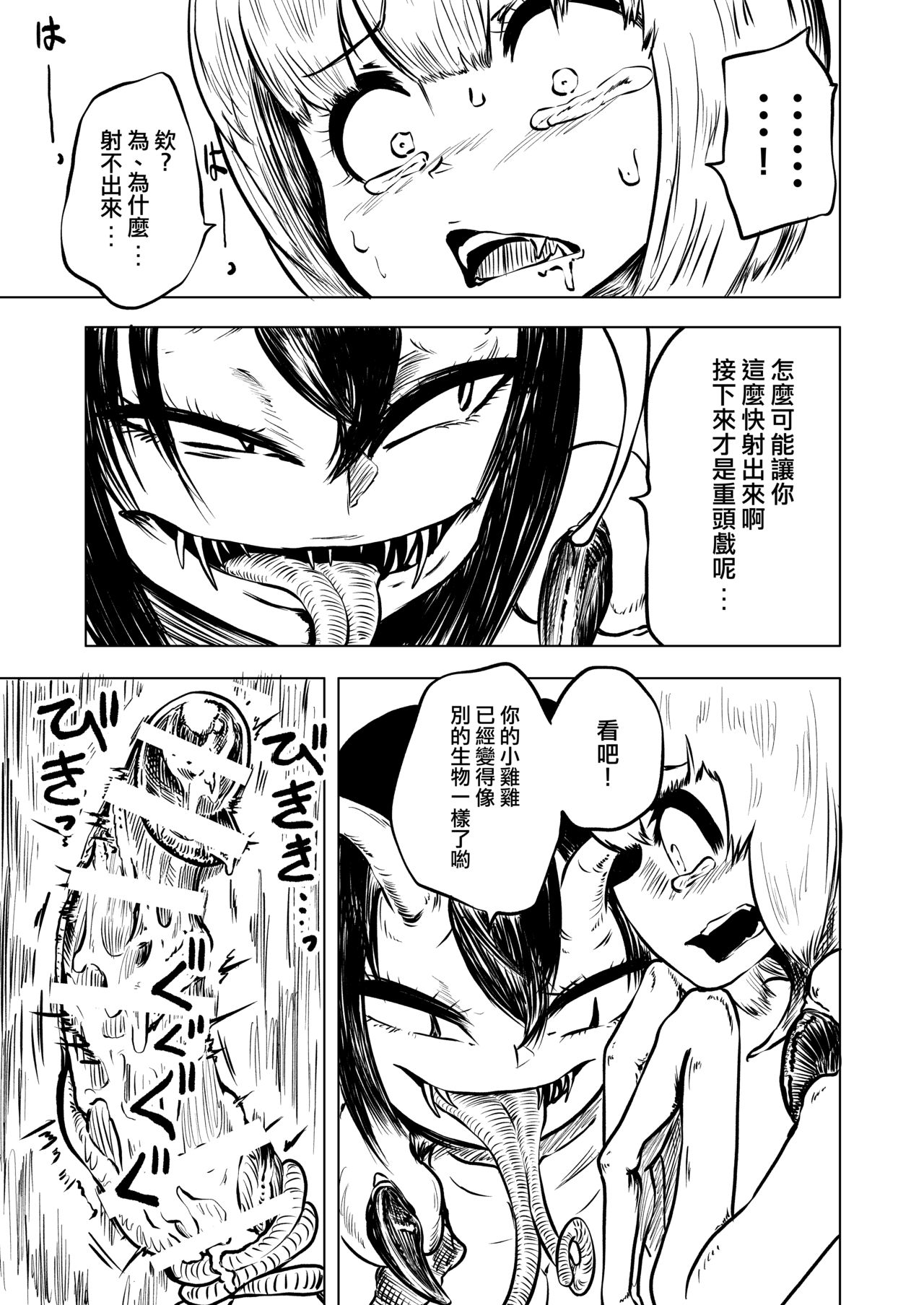 Youchuu no Mori  | 妖蟲之森 page 10 full